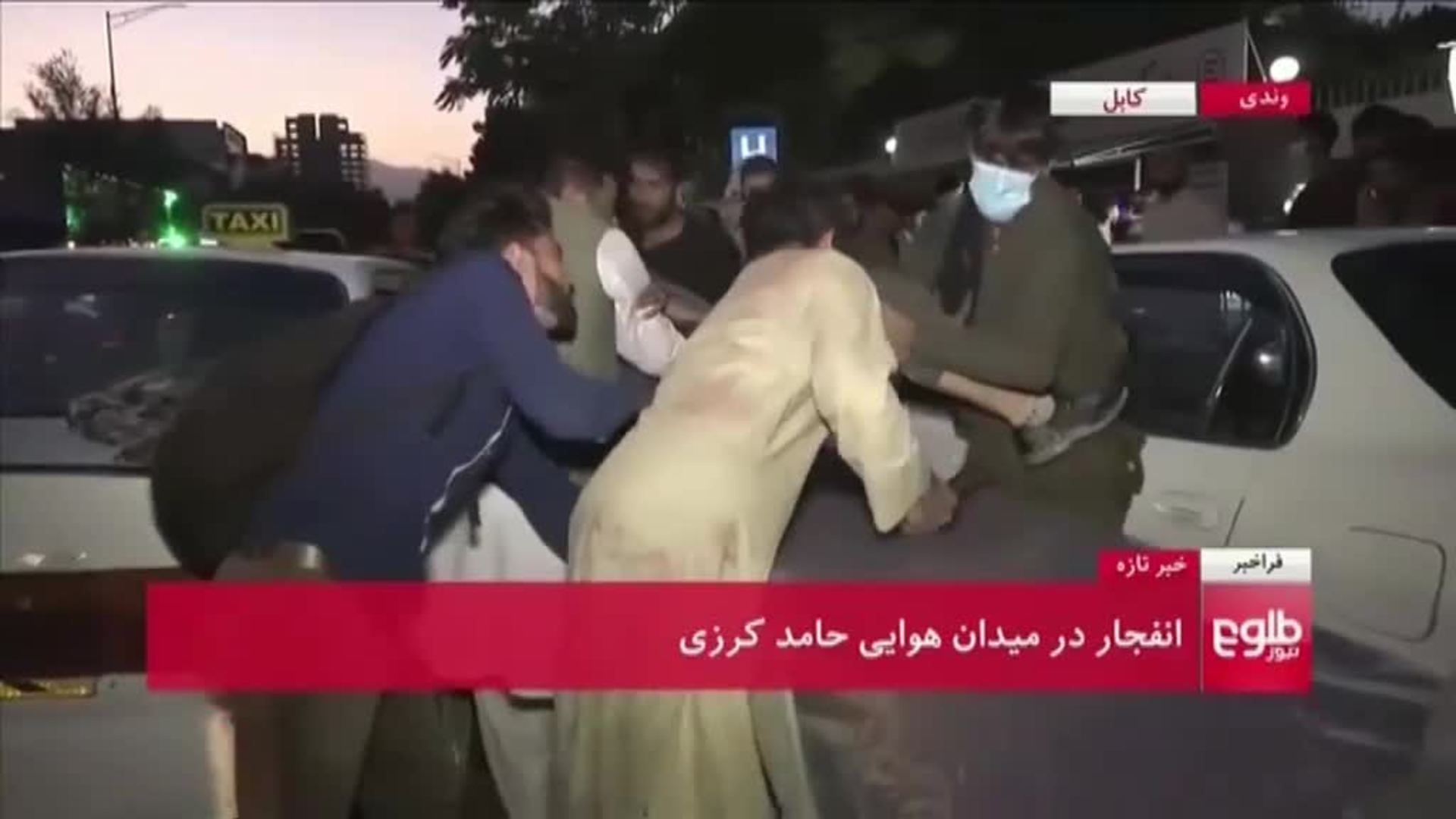 Al menos 11 muertos en un ataque suicida en las inmediaciones del aeropuerto de Kabul